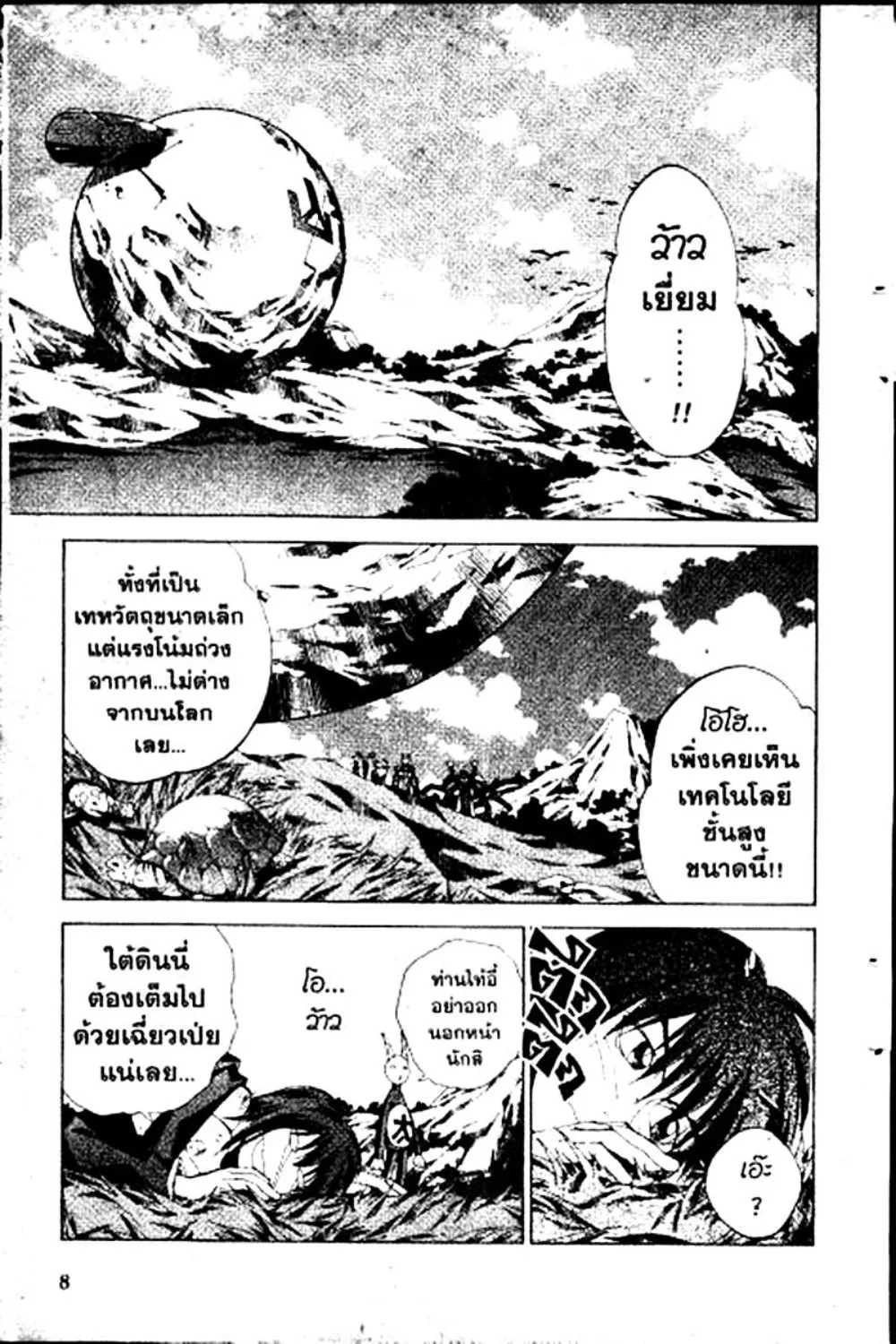 Houshin Engi - หน้า 8