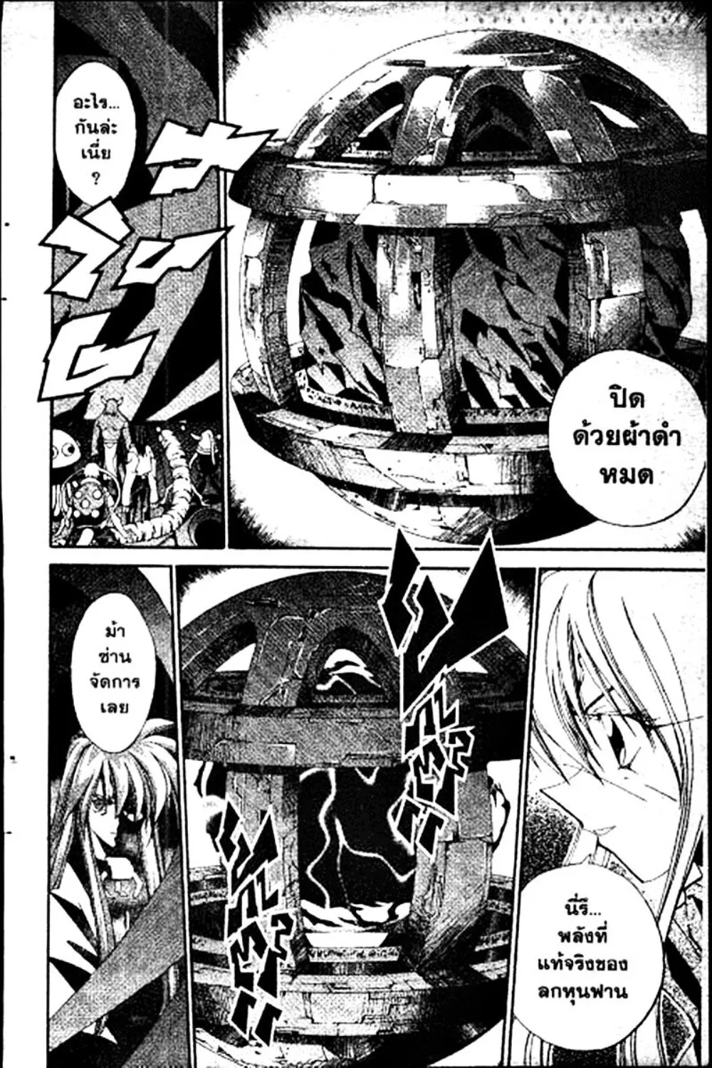 Houshin Engi - หน้า 83