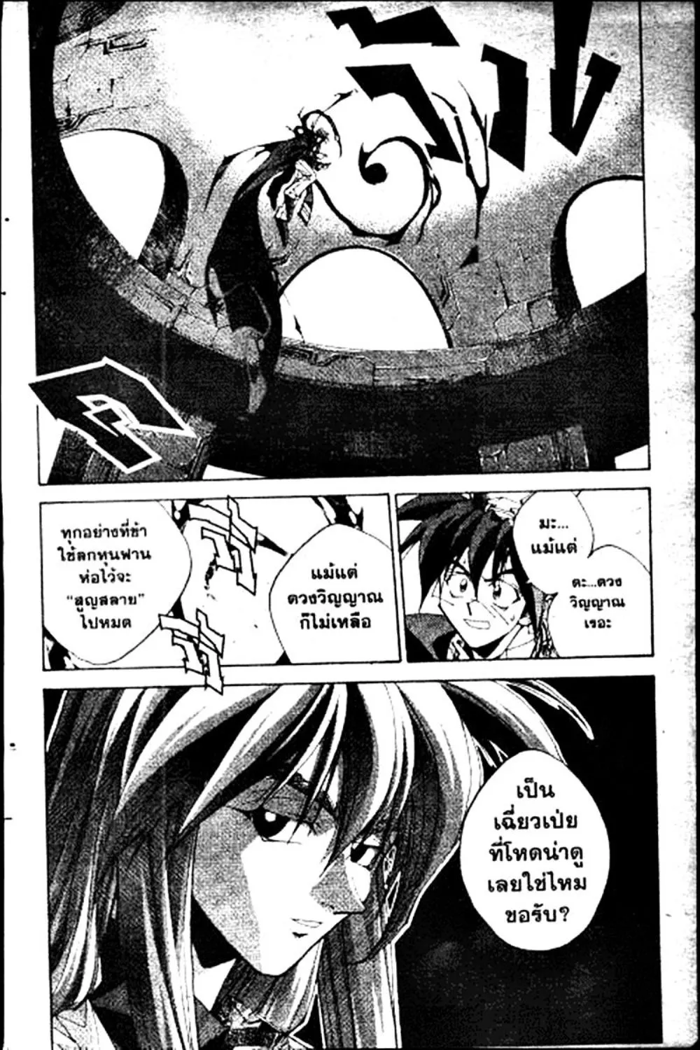 Houshin Engi - หน้า 85