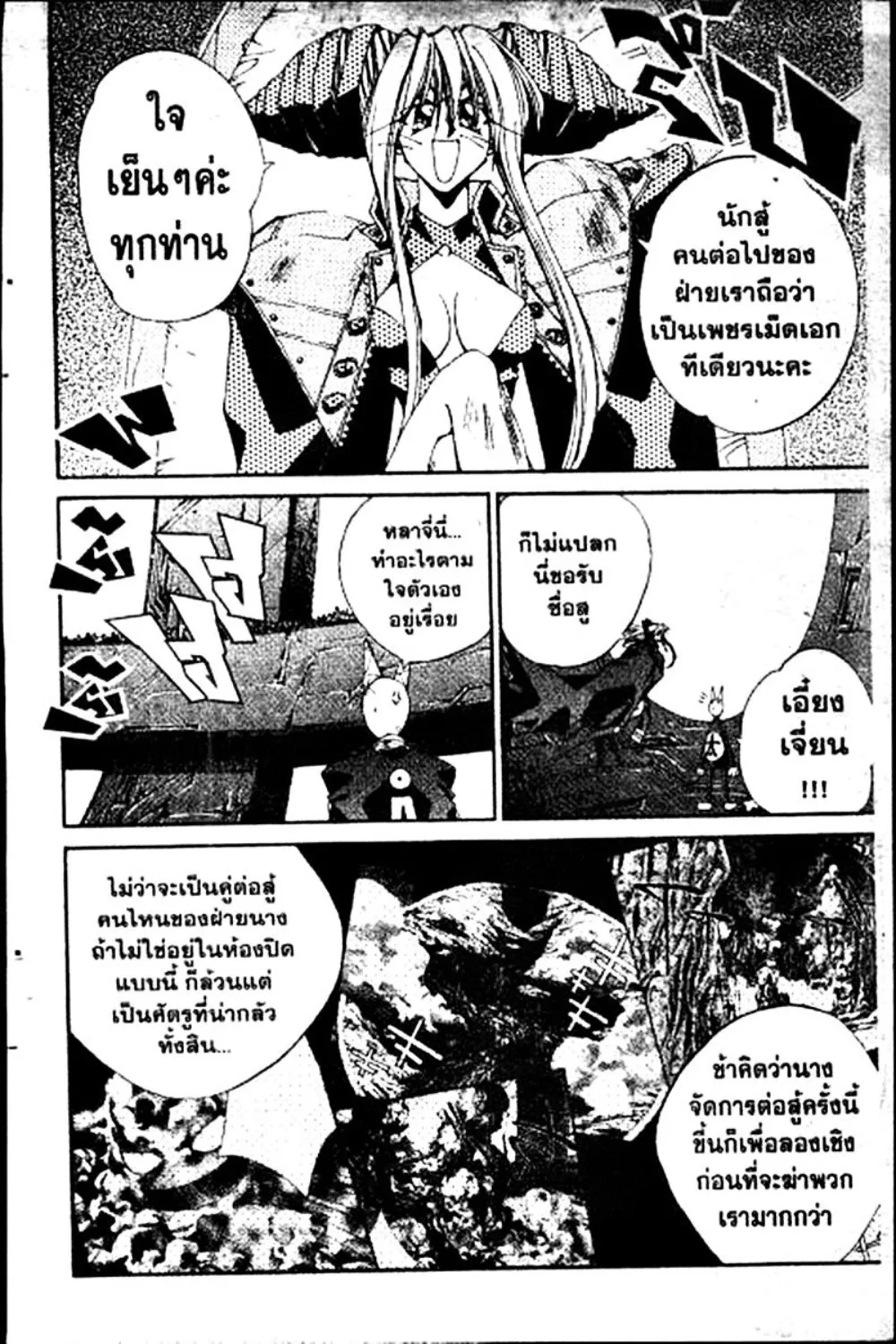 Houshin Engi - หน้า 89