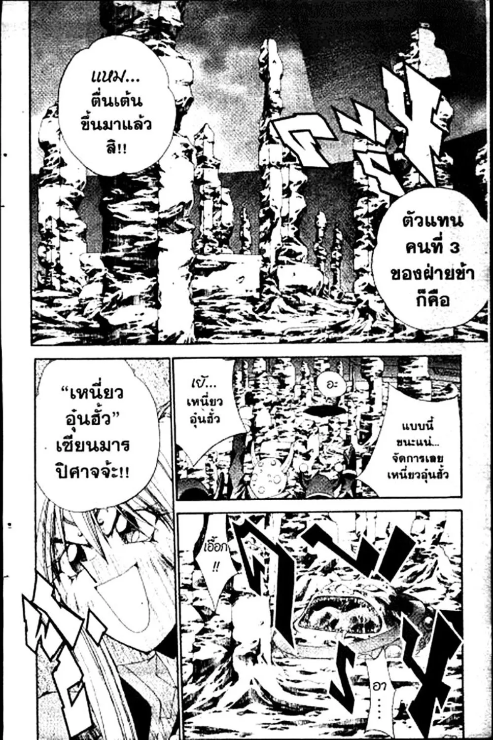 Houshin Engi - หน้า 91