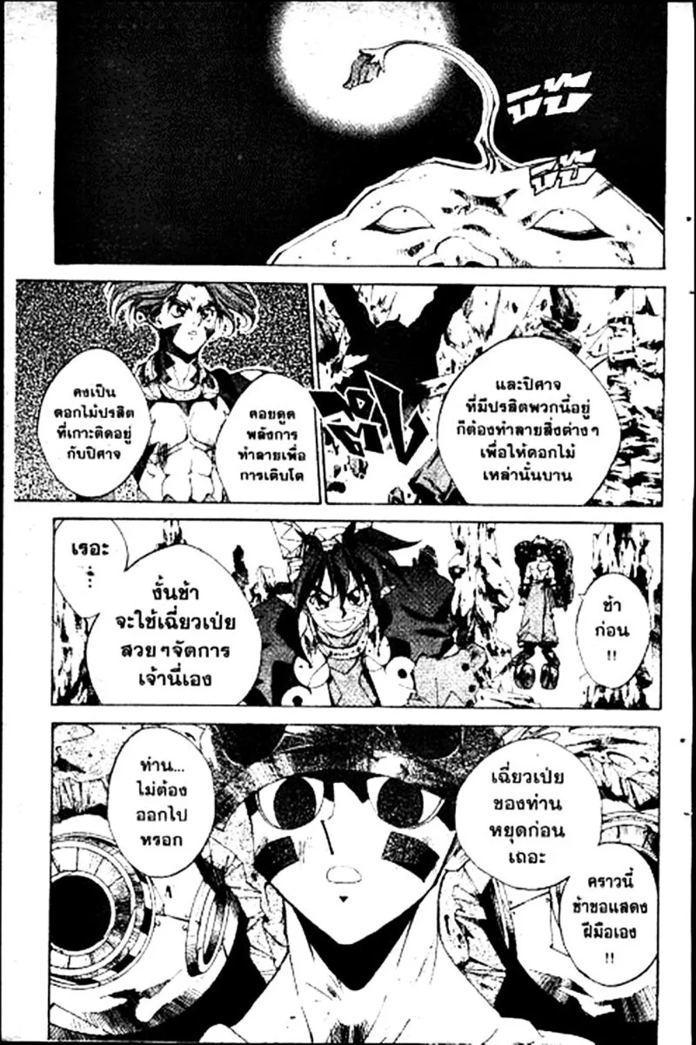 Houshin Engi - หน้า 94