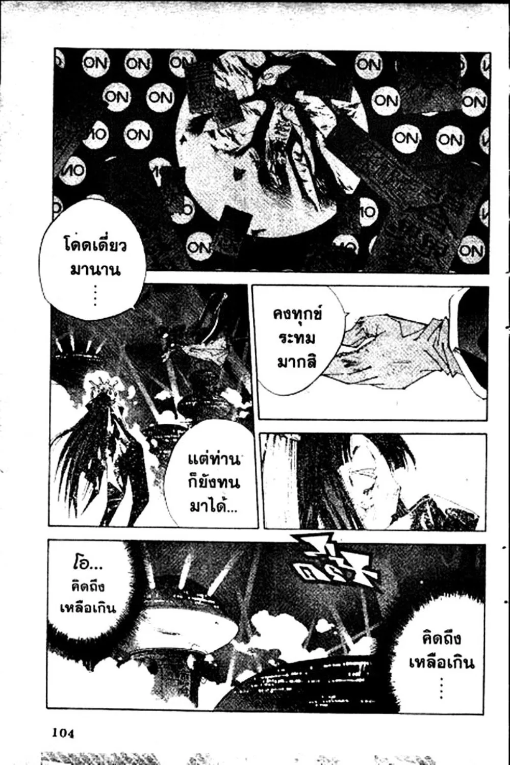 Houshin Engi - หน้า 104