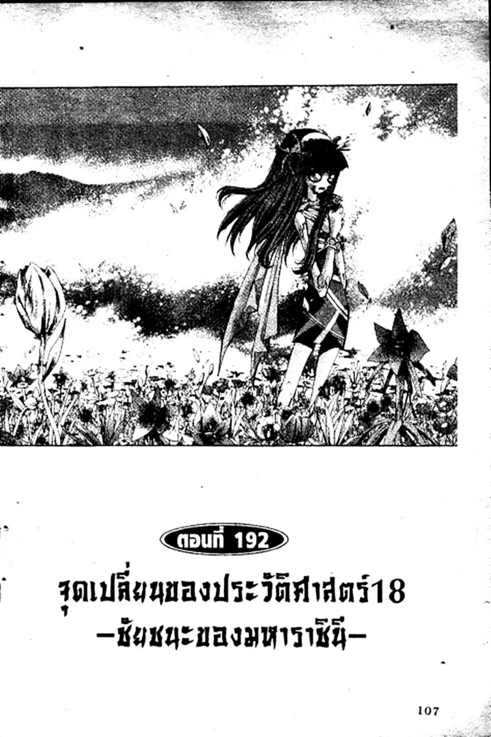 Houshin Engi - หน้า 107