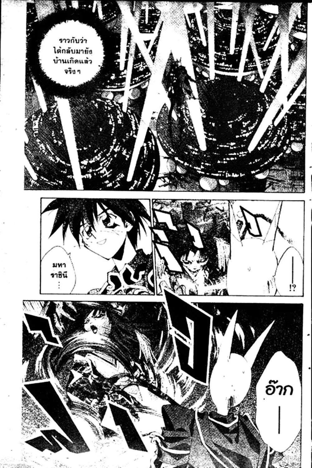 Houshin Engi - หน้า 108