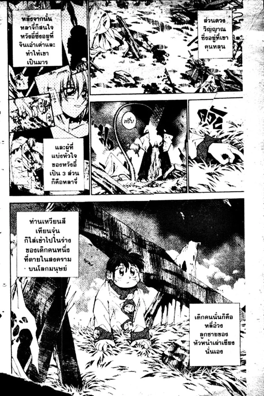 Houshin Engi - หน้า 11