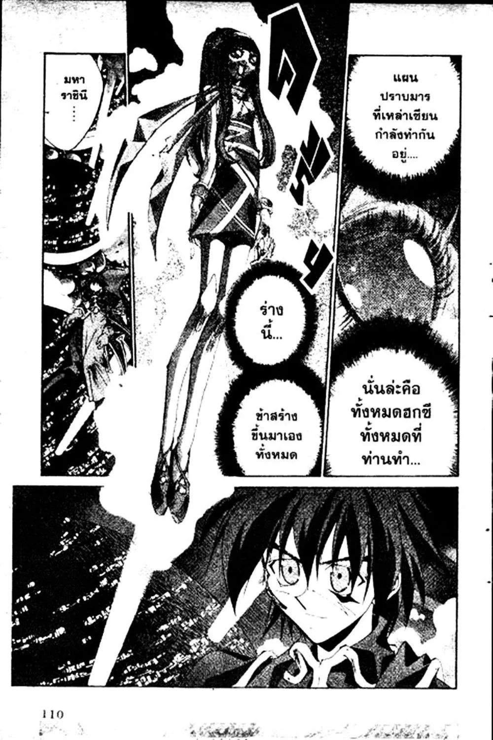 Houshin Engi - หน้า 110