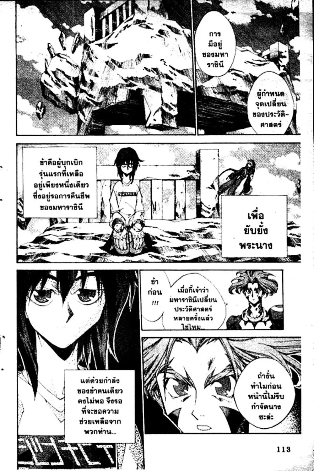 Houshin Engi - หน้า 113