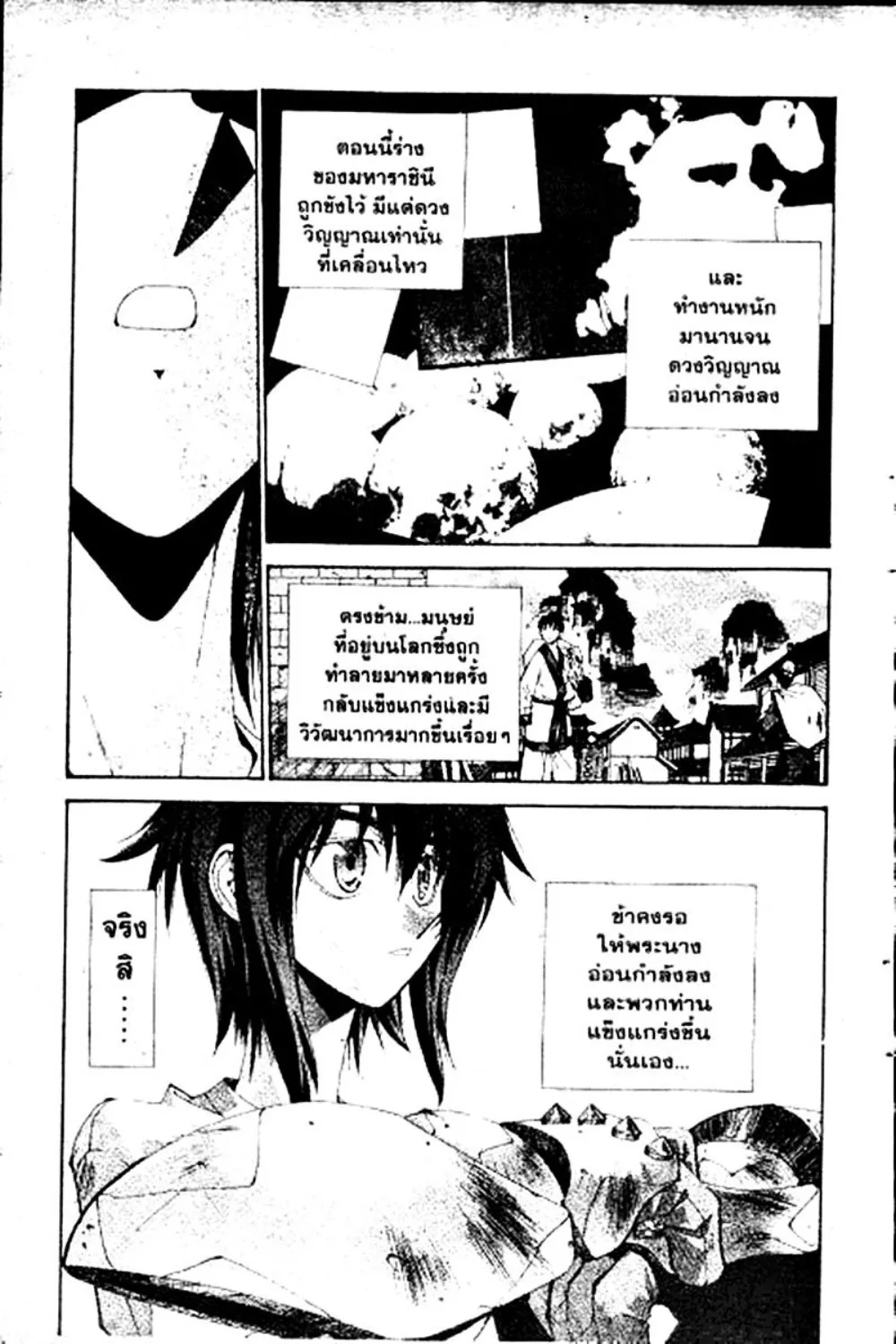 Houshin Engi - หน้า 114