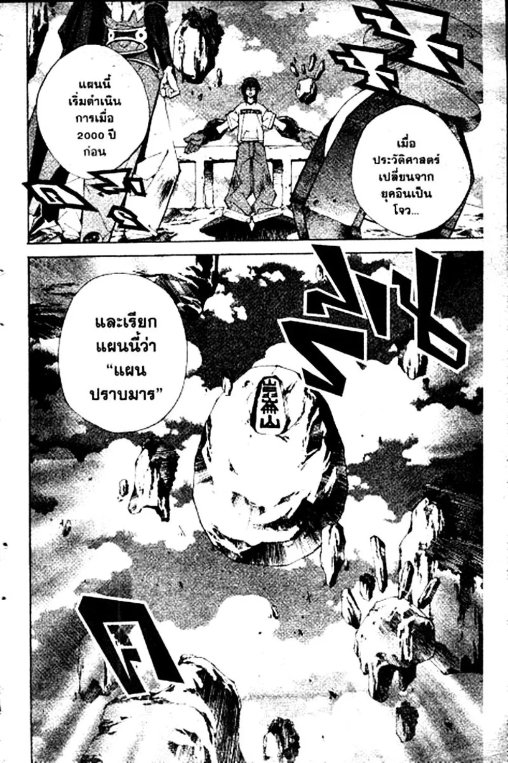 Houshin Engi - หน้า 117