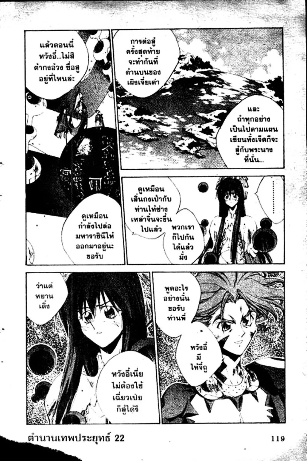 Houshin Engi - หน้า 119