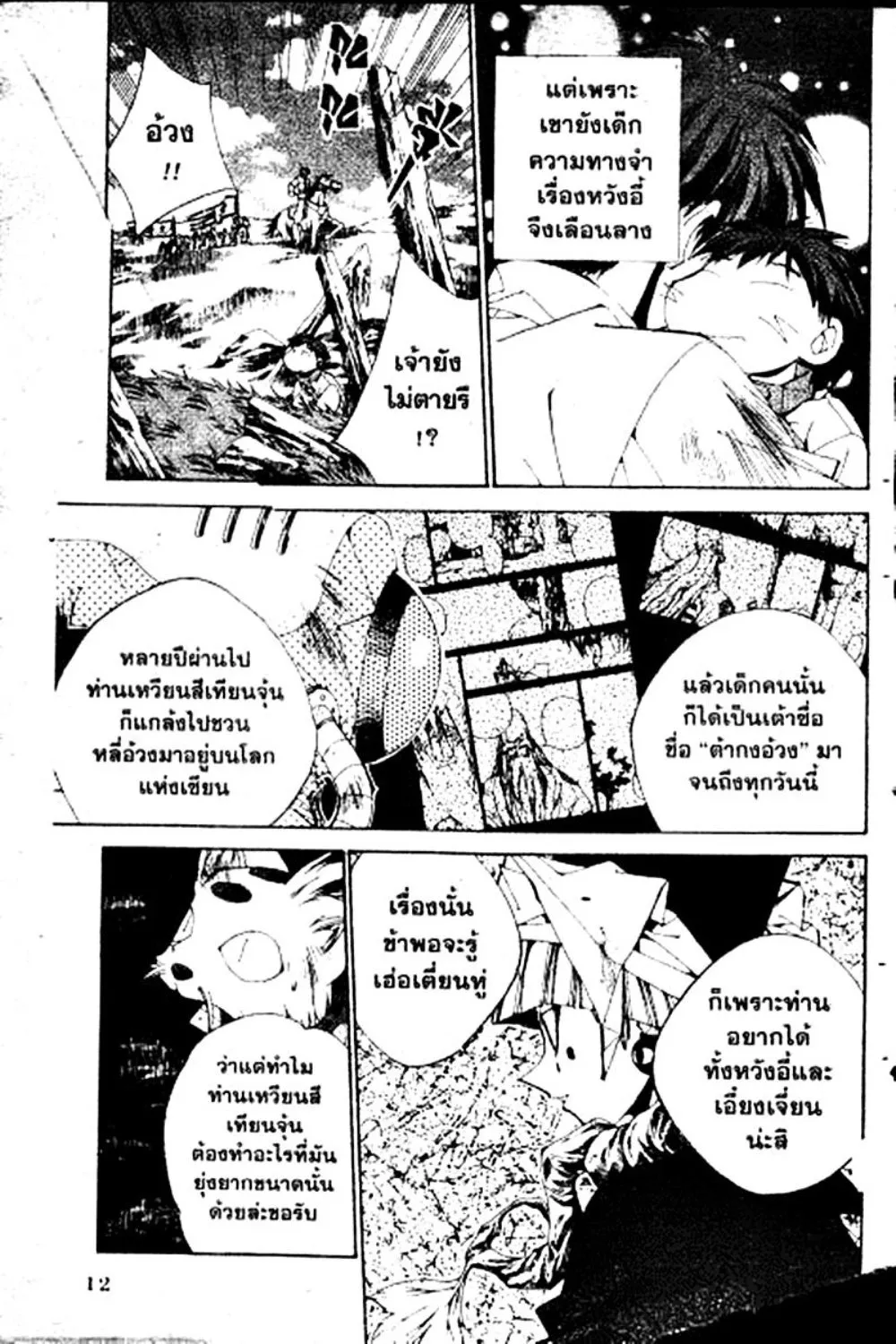 Houshin Engi - หน้า 12