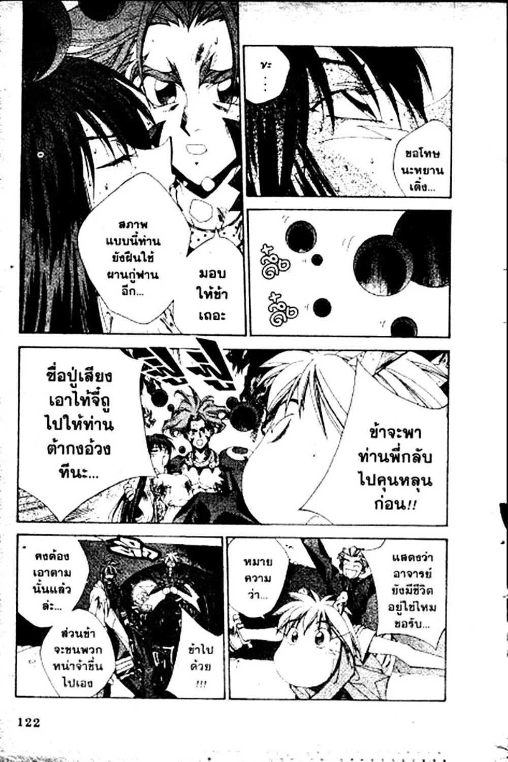 Houshin Engi - หน้า 122