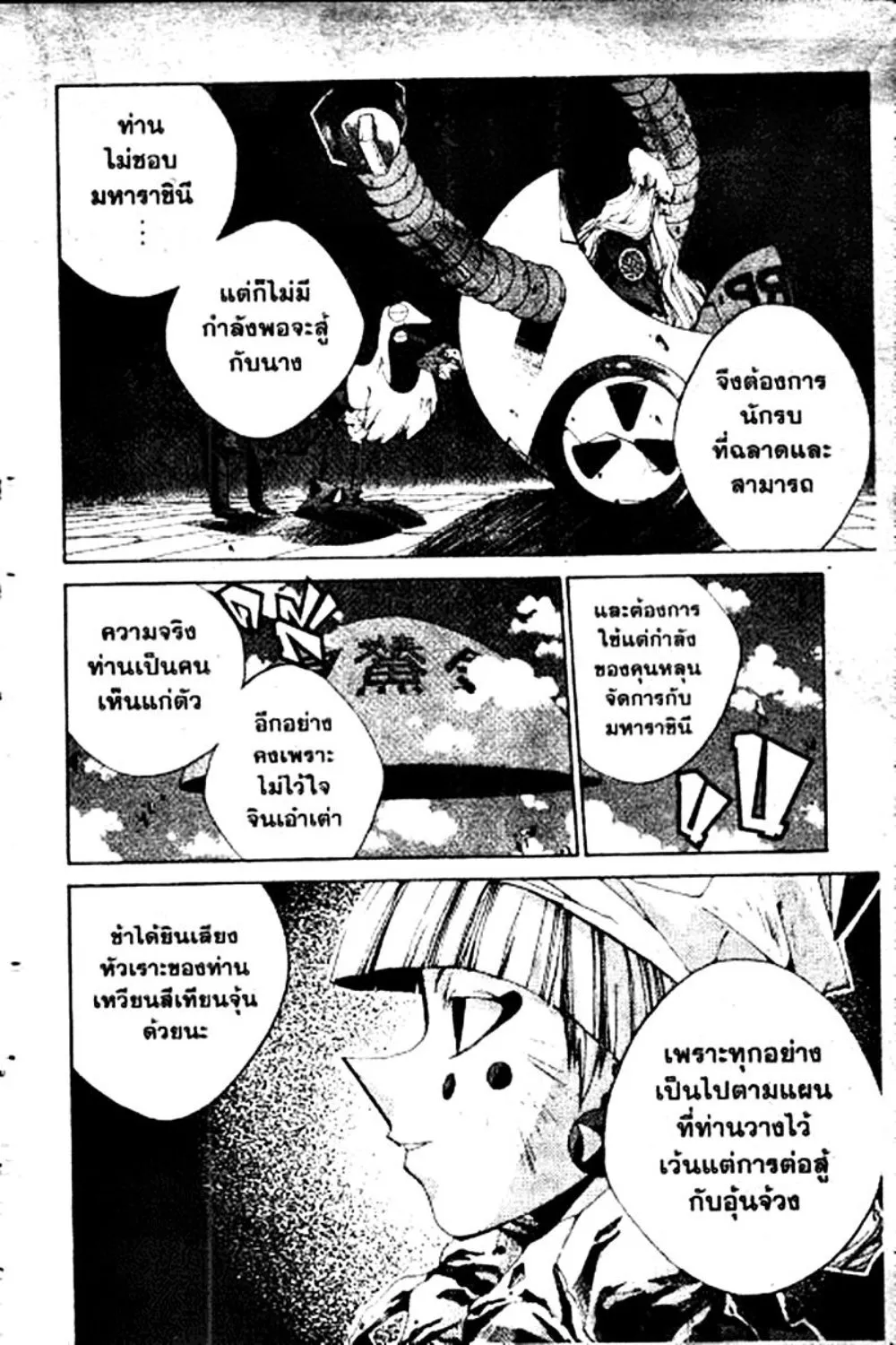 Houshin Engi - หน้า 13