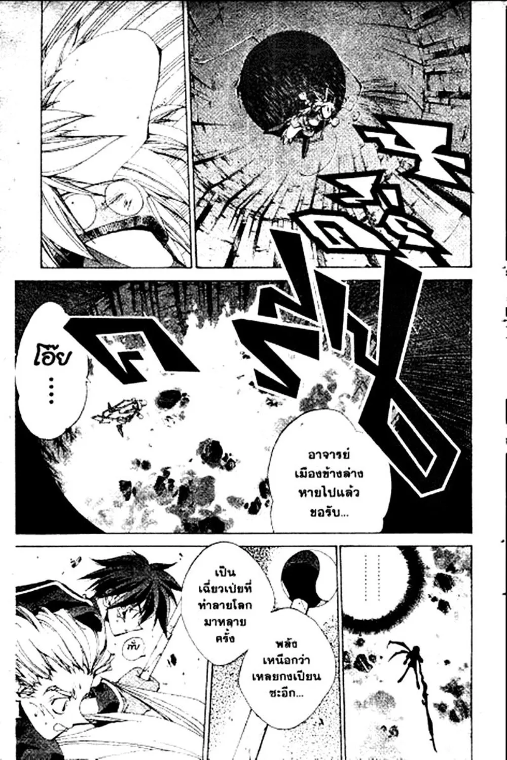 Houshin Engi - หน้า 136