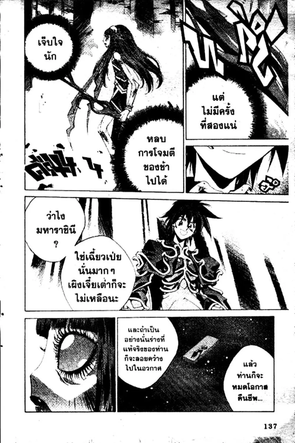 Houshin Engi - หน้า 137