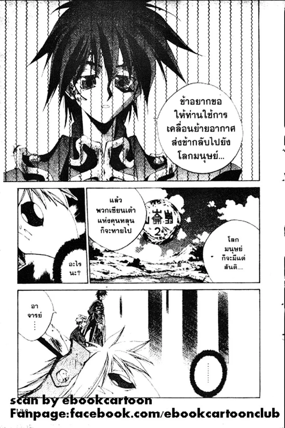 Houshin Engi - หน้า 138