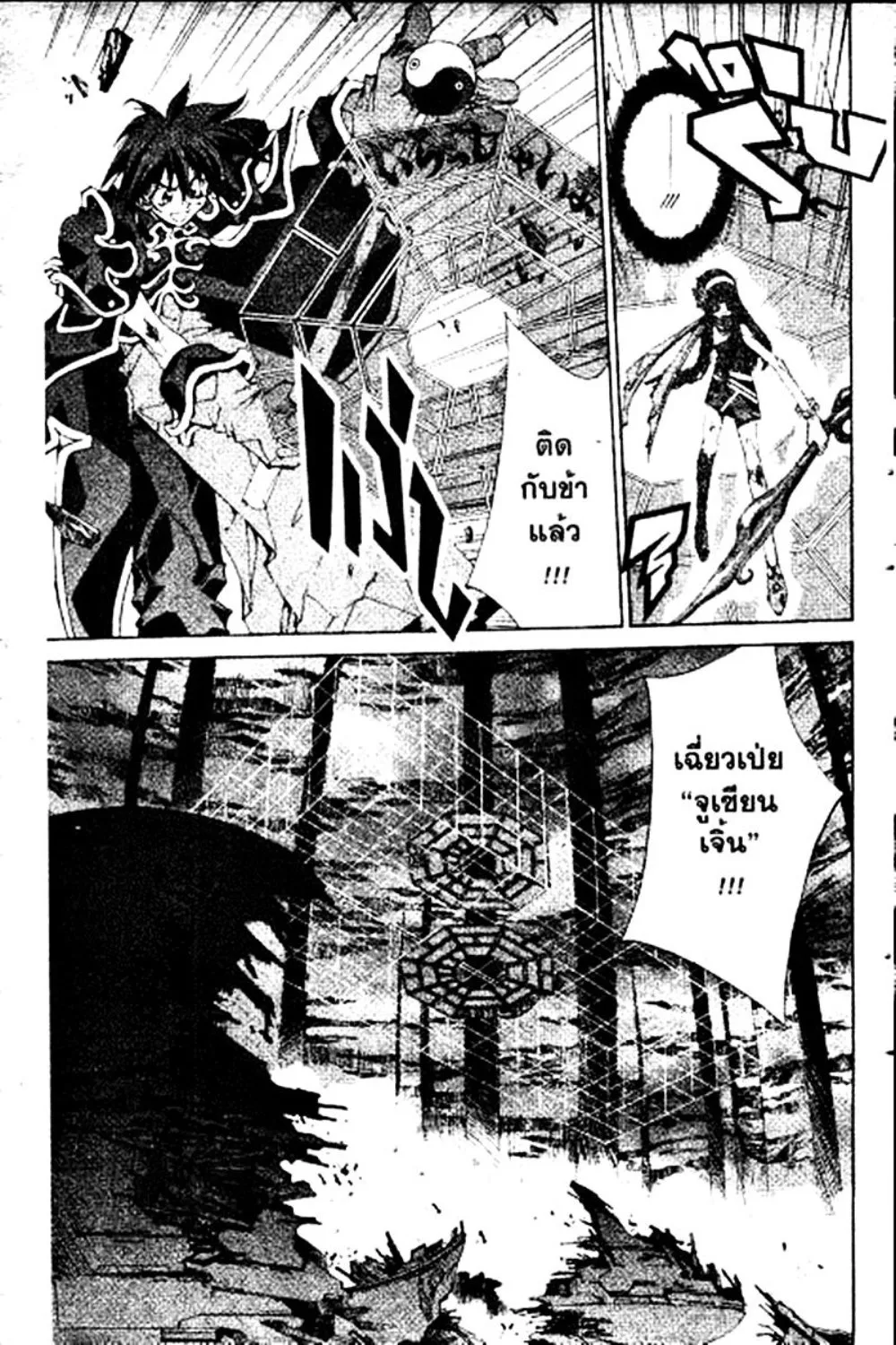 Houshin Engi - หน้า 140