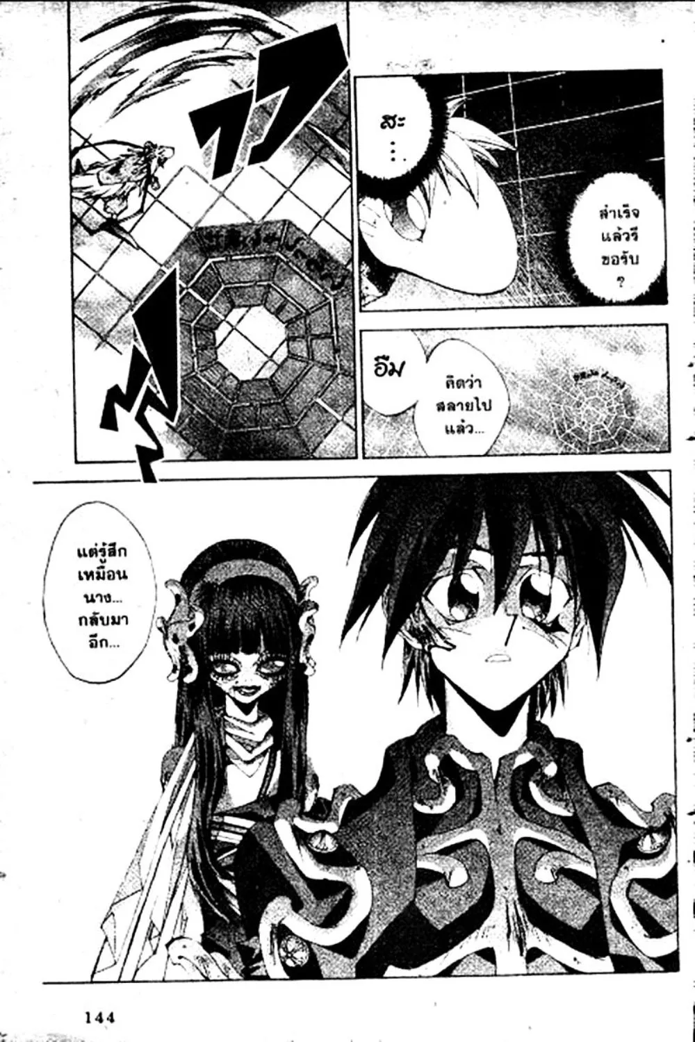 Houshin Engi - หน้า 144