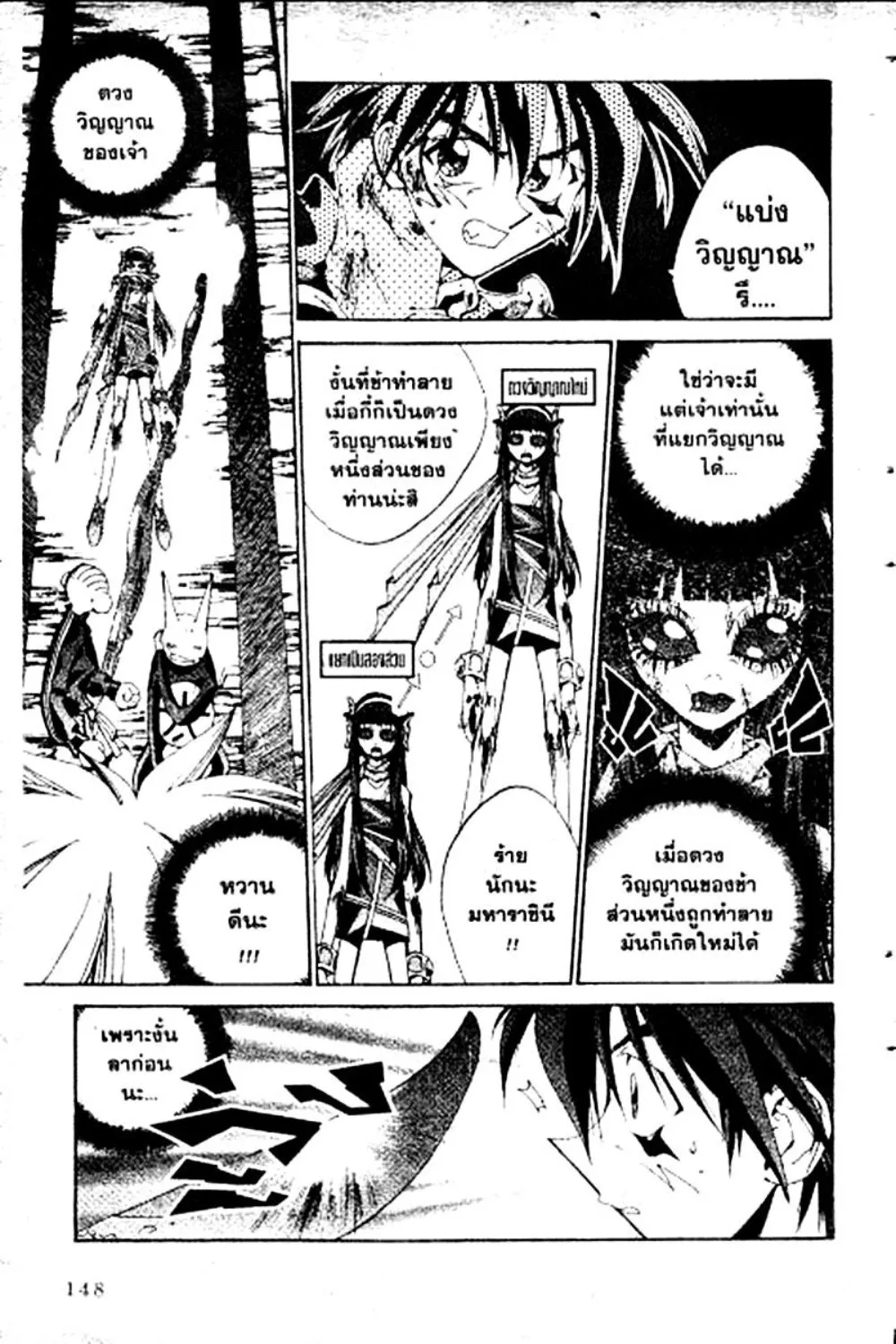 Houshin Engi - หน้า 148