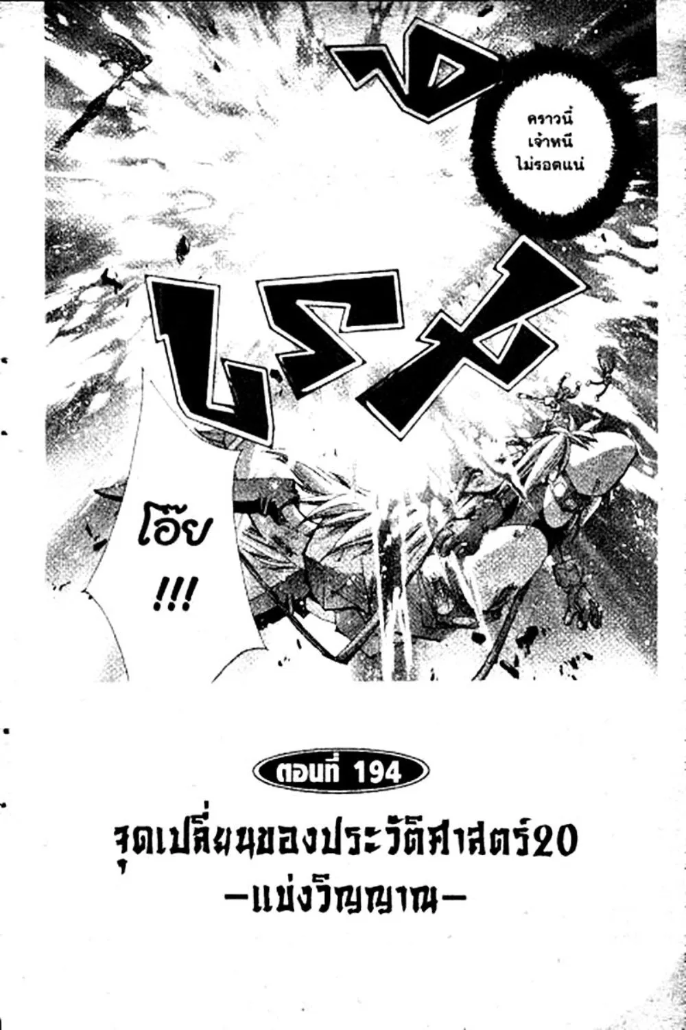 Houshin Engi - หน้า 149