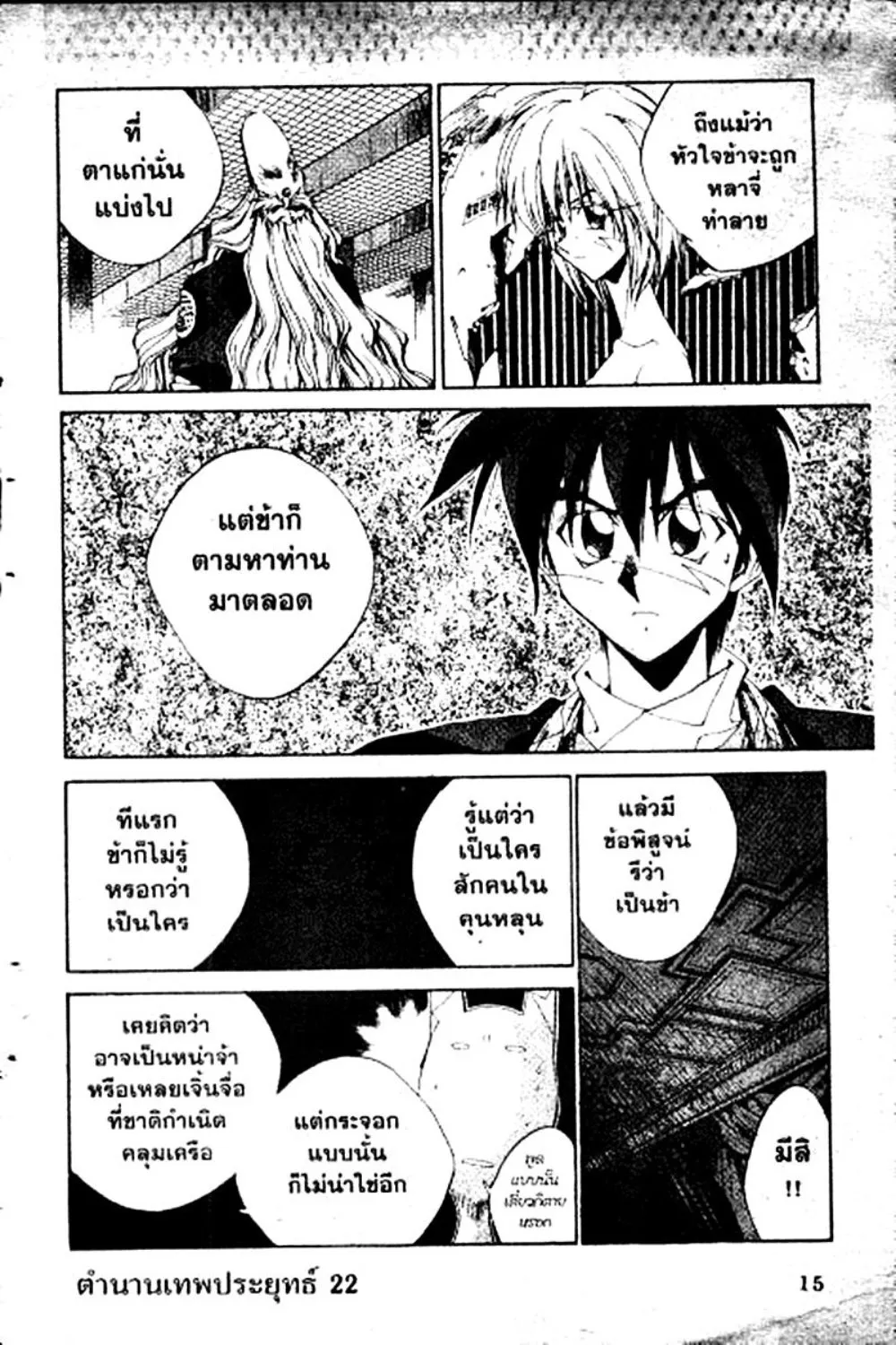 Houshin Engi - หน้า 15