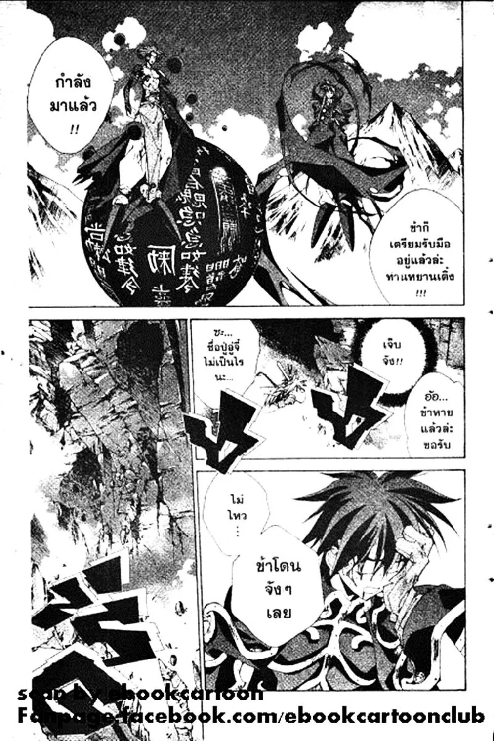 Houshin Engi - หน้า 152