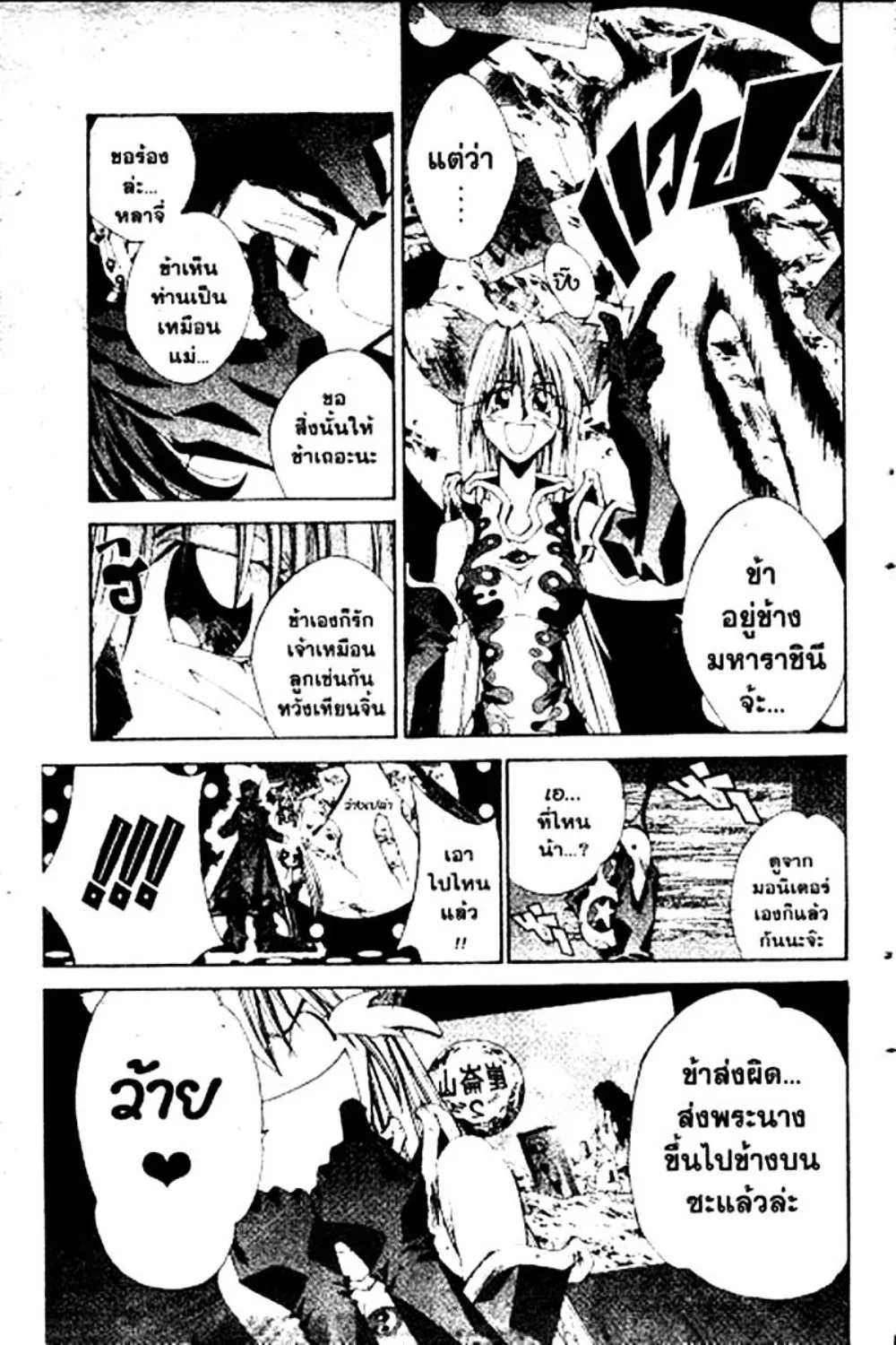 Houshin Engi - หน้า 158