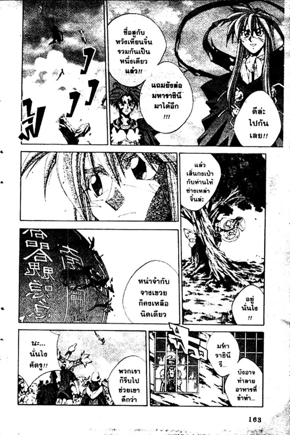 Houshin Engi - หน้า 163