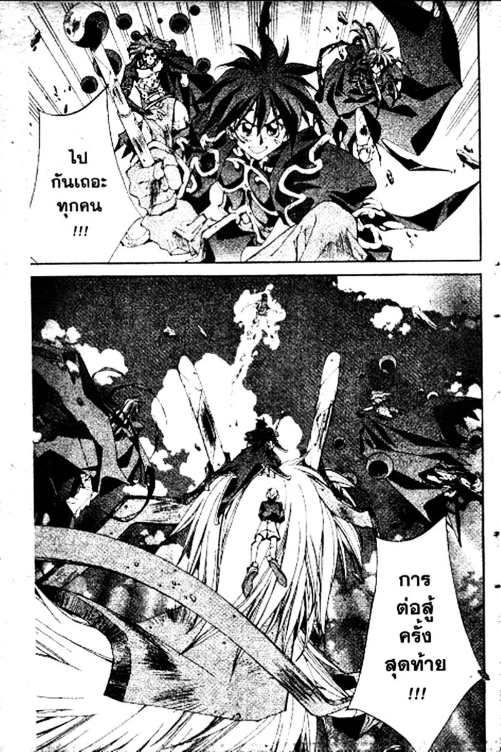 Houshin Engi - หน้า 164