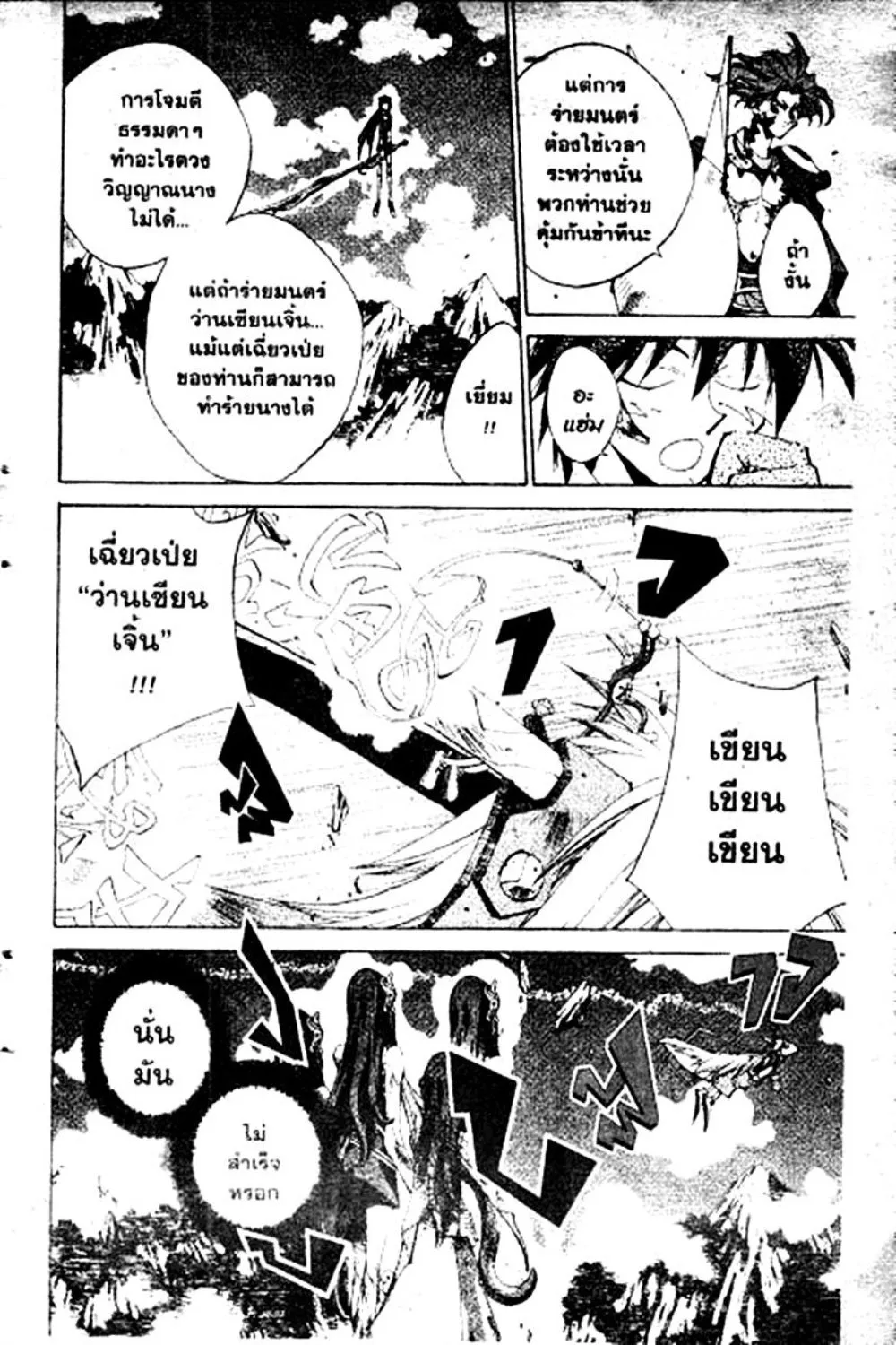 Houshin Engi - หน้า 167