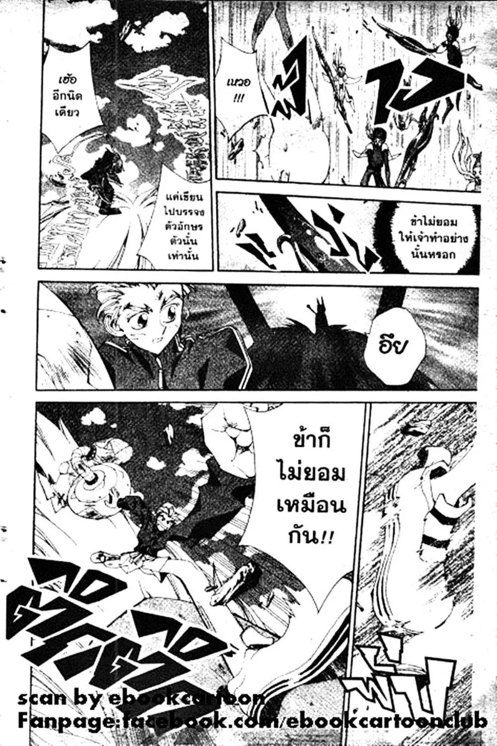 Houshin Engi - หน้า 179