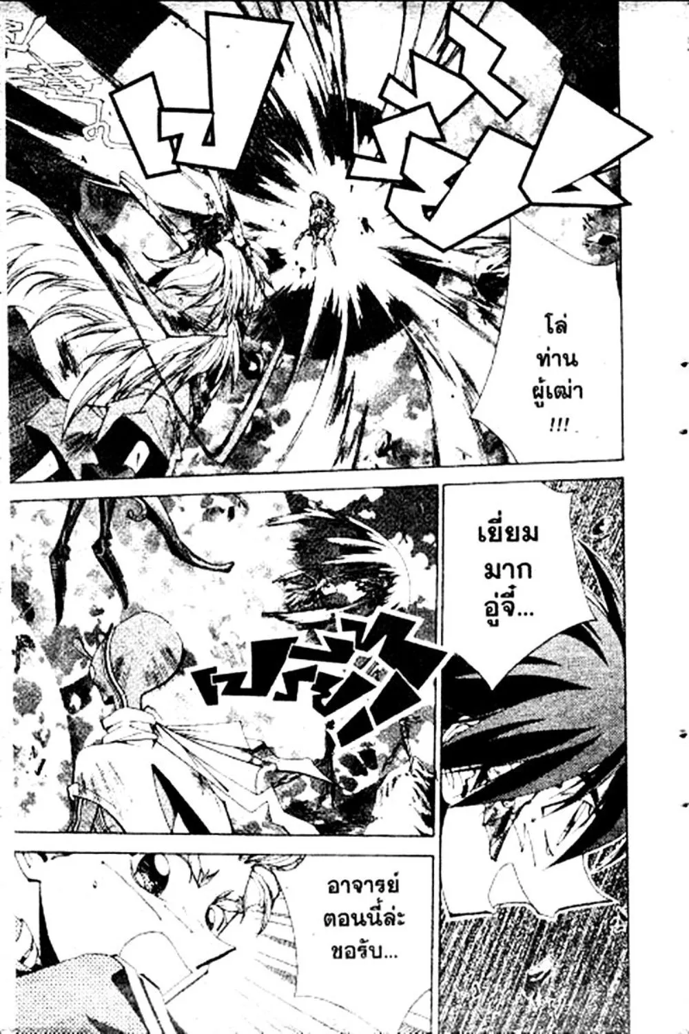 Houshin Engi - หน้า 180