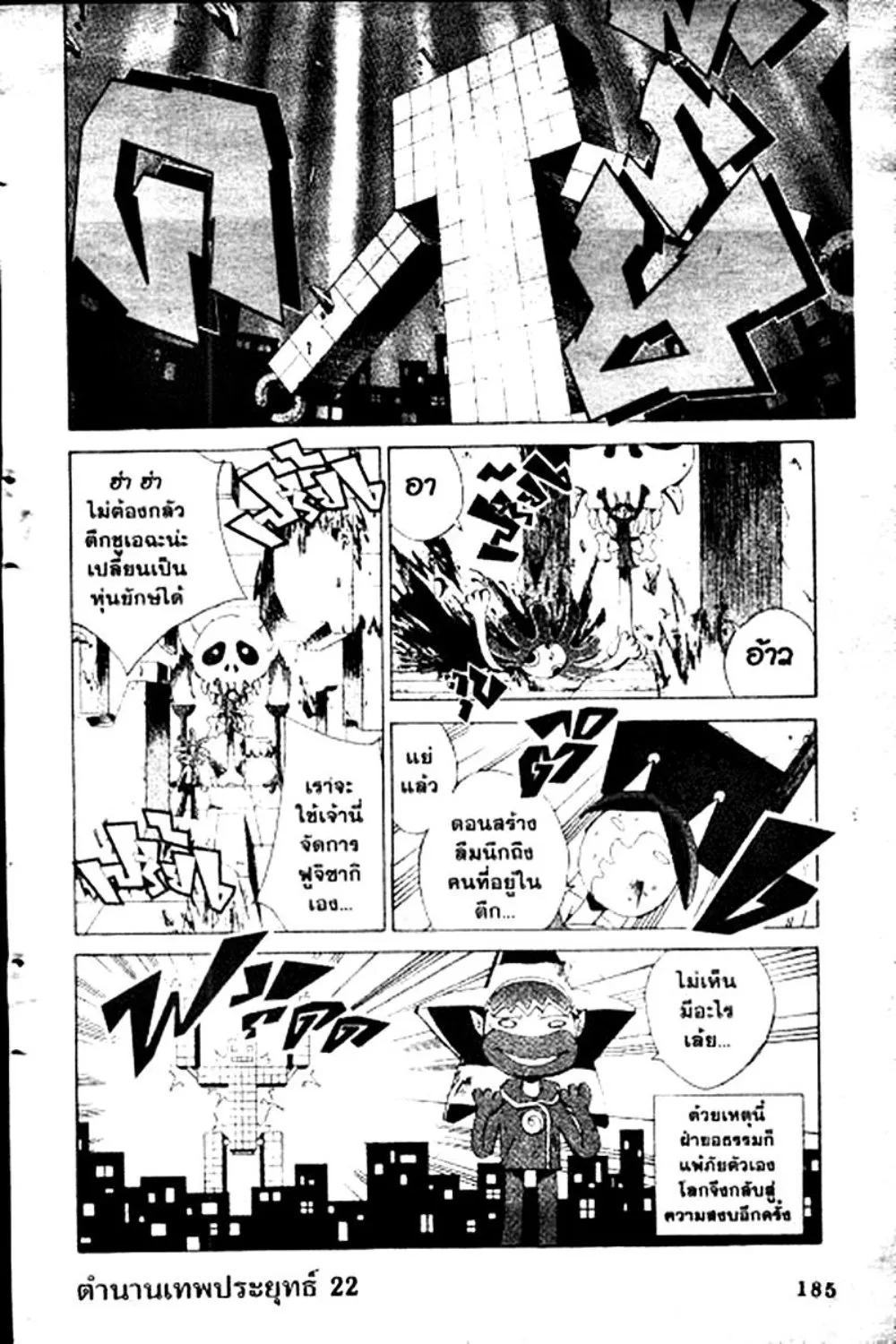 Houshin Engi - หน้า 185