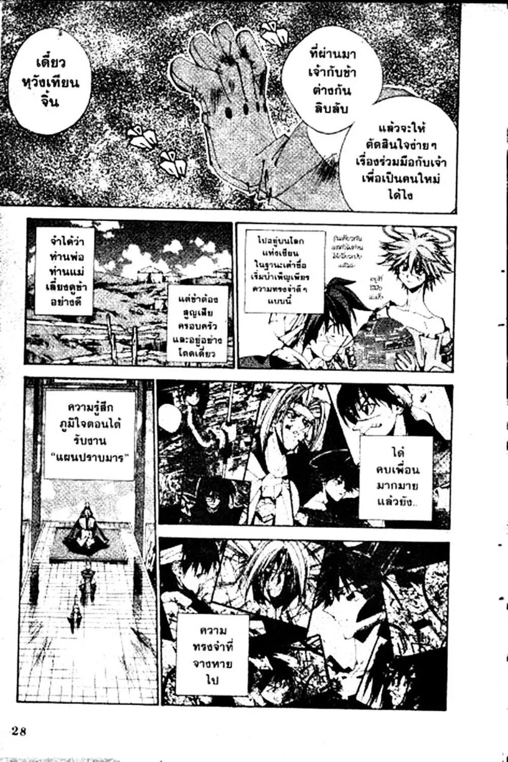 Houshin Engi - หน้า 28