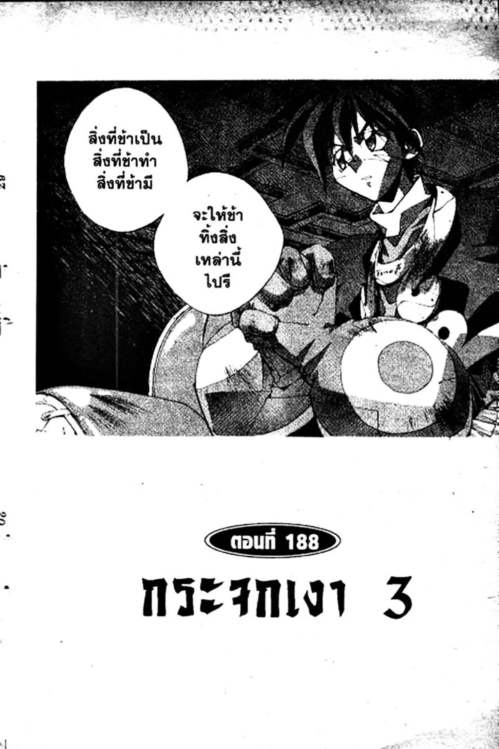 Houshin Engi - หน้า 29