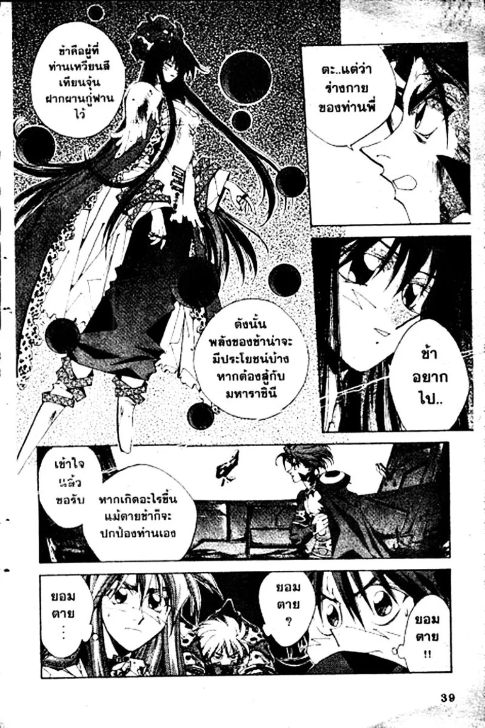 Houshin Engi - หน้า 39