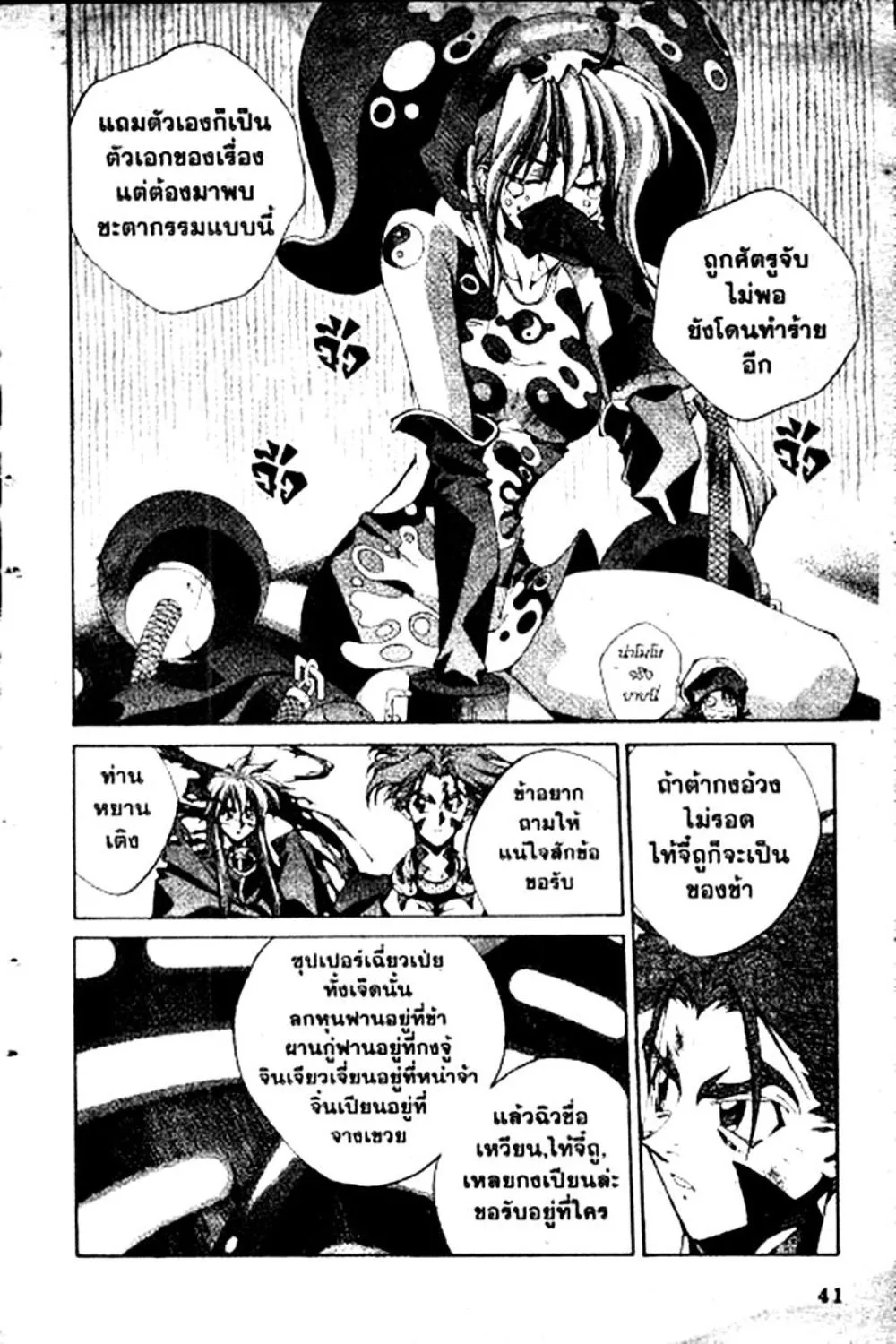 Houshin Engi - หน้า 41