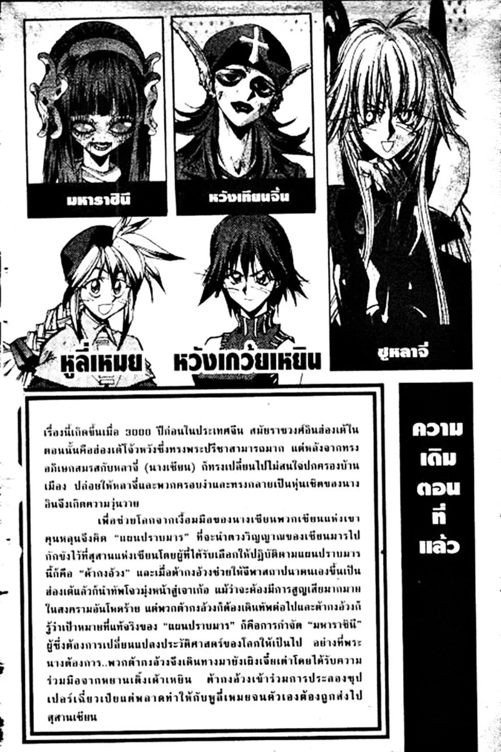 Houshin Engi - หน้า 5