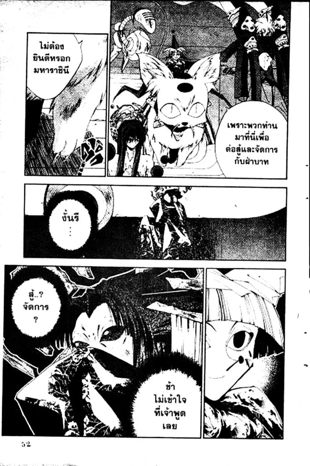 Houshin Engi - หน้า 52