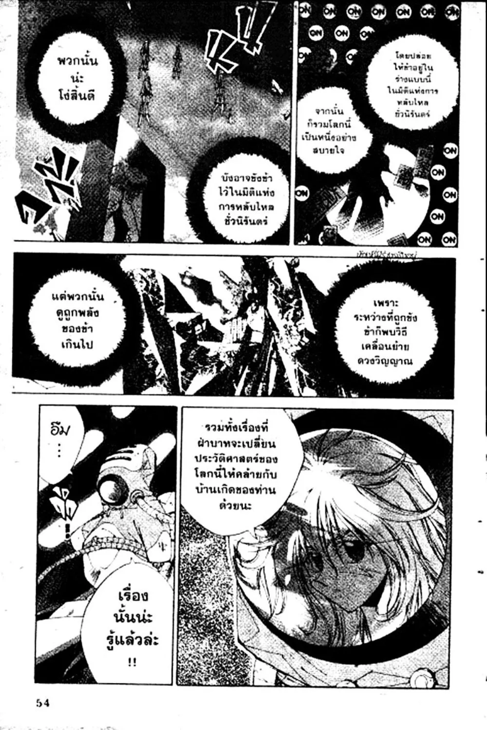 Houshin Engi - หน้า 54