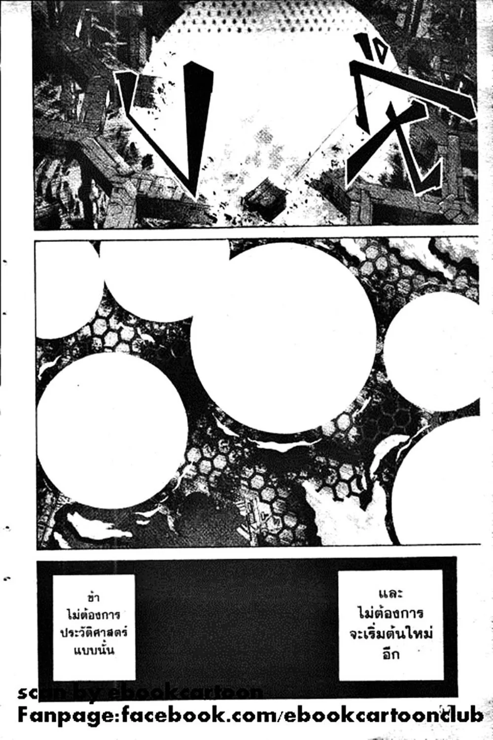 Houshin Engi - หน้า 57