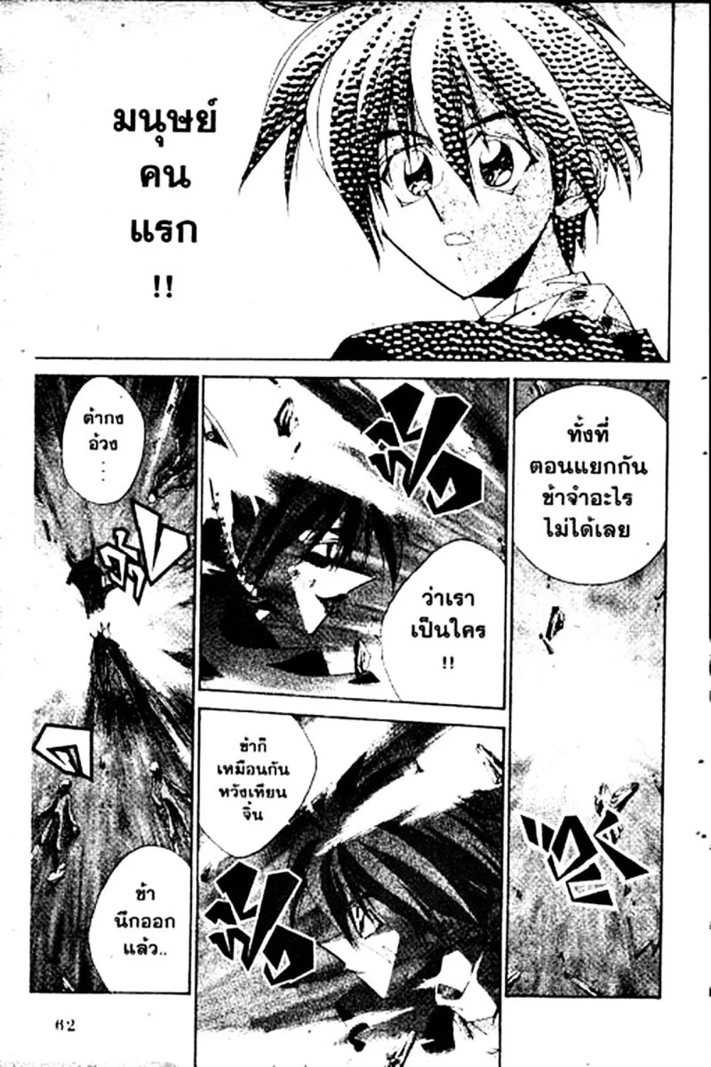 Houshin Engi - หน้า 62