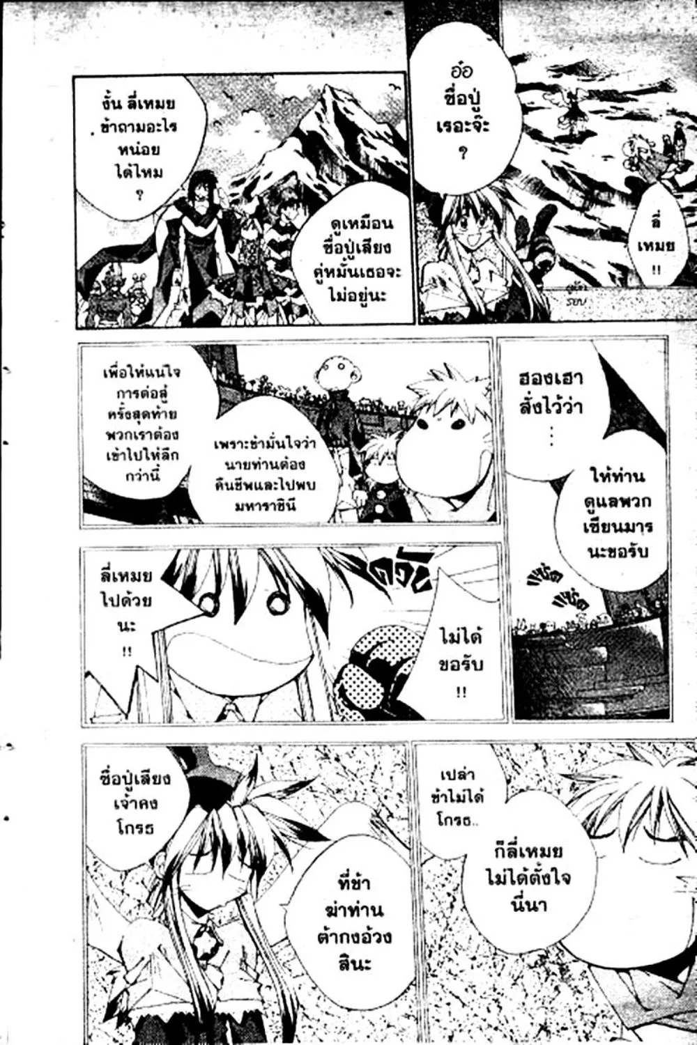 Houshin Engi - หน้า 73