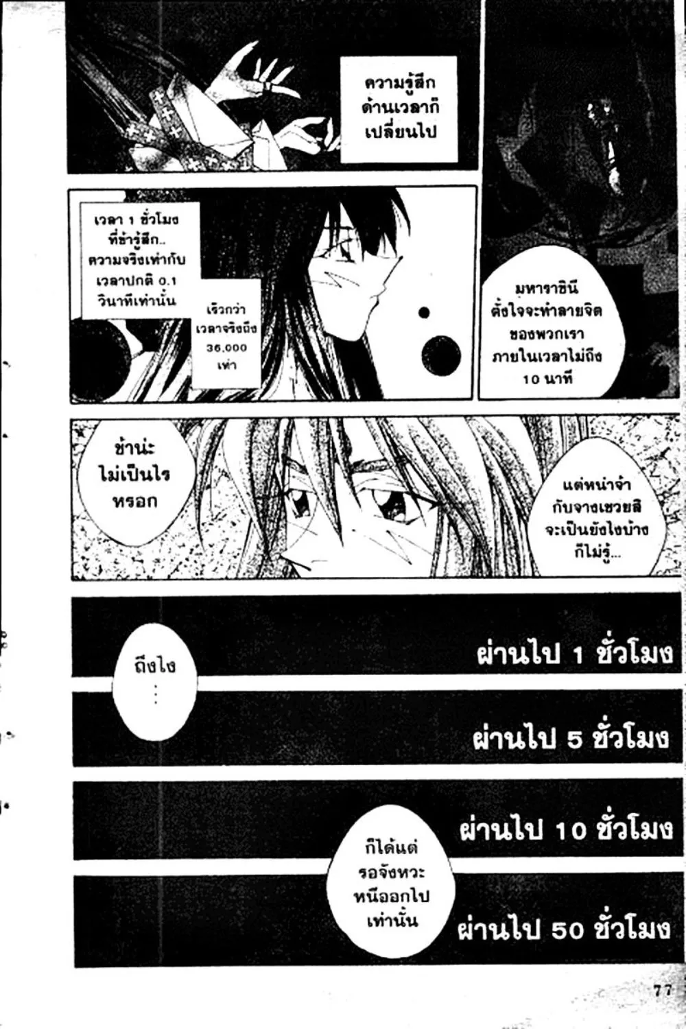 Houshin Engi - หน้า 77