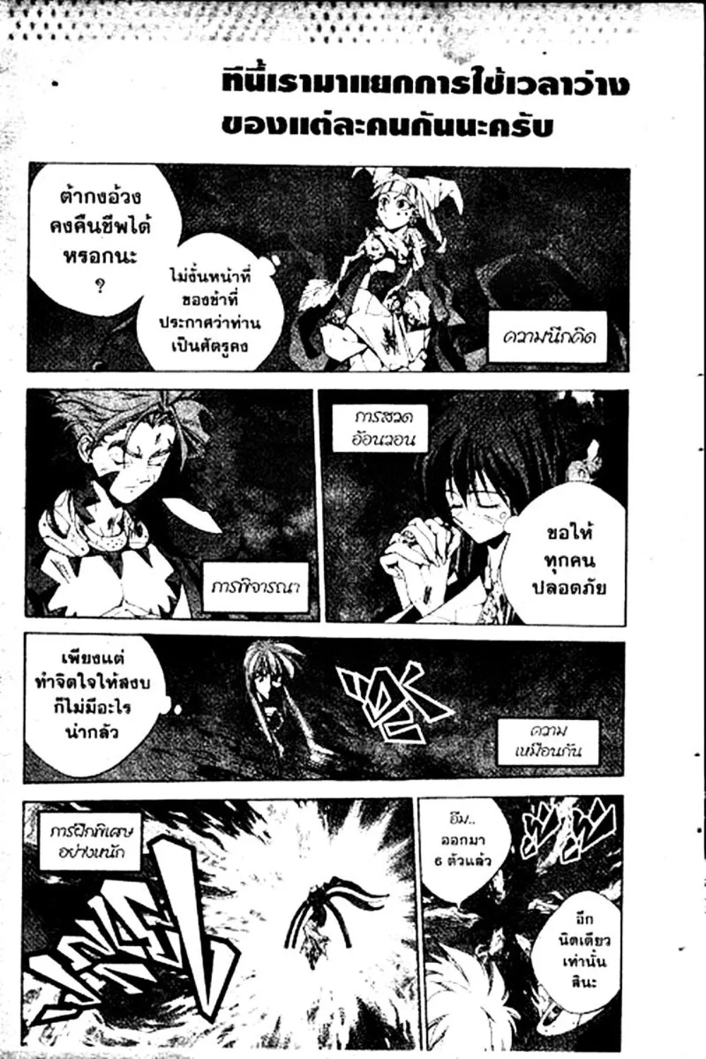 Houshin Engi - หน้า 78