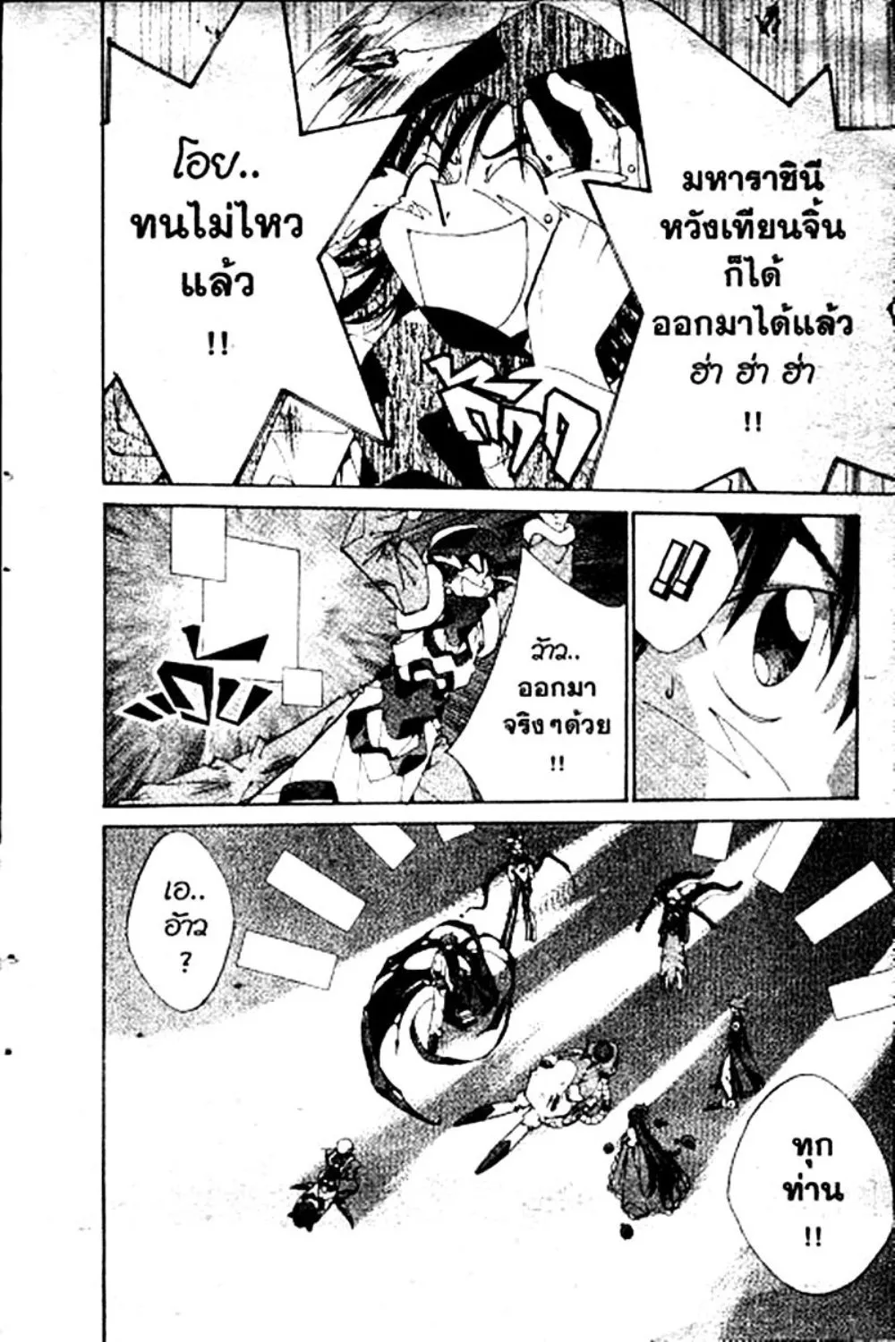 Houshin Engi - หน้า 81