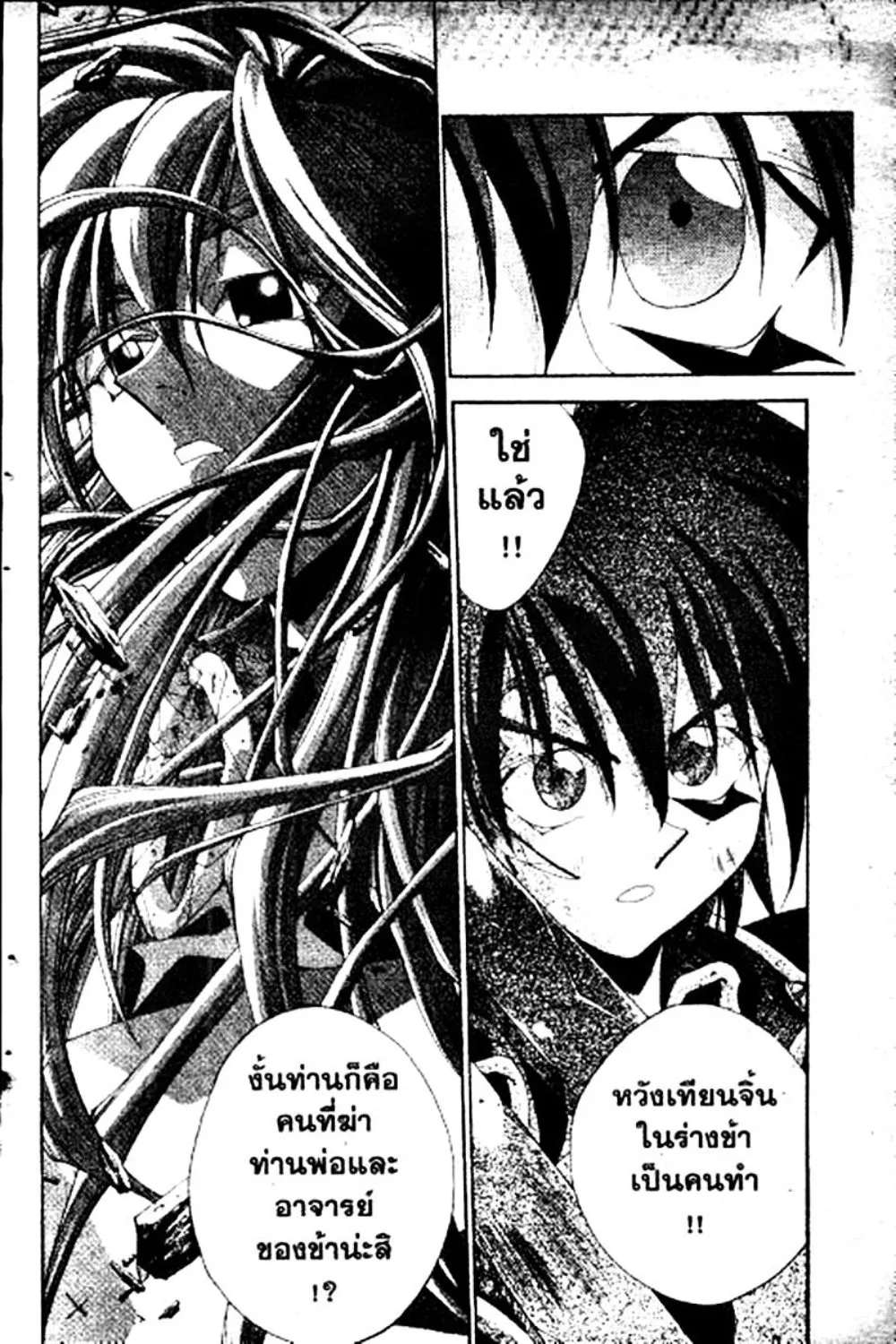 Houshin Engi - หน้า 93