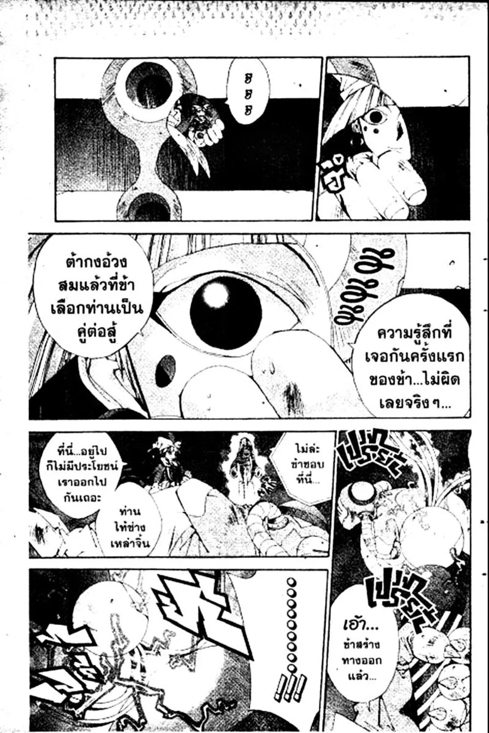 Houshin Engi - หน้า 96