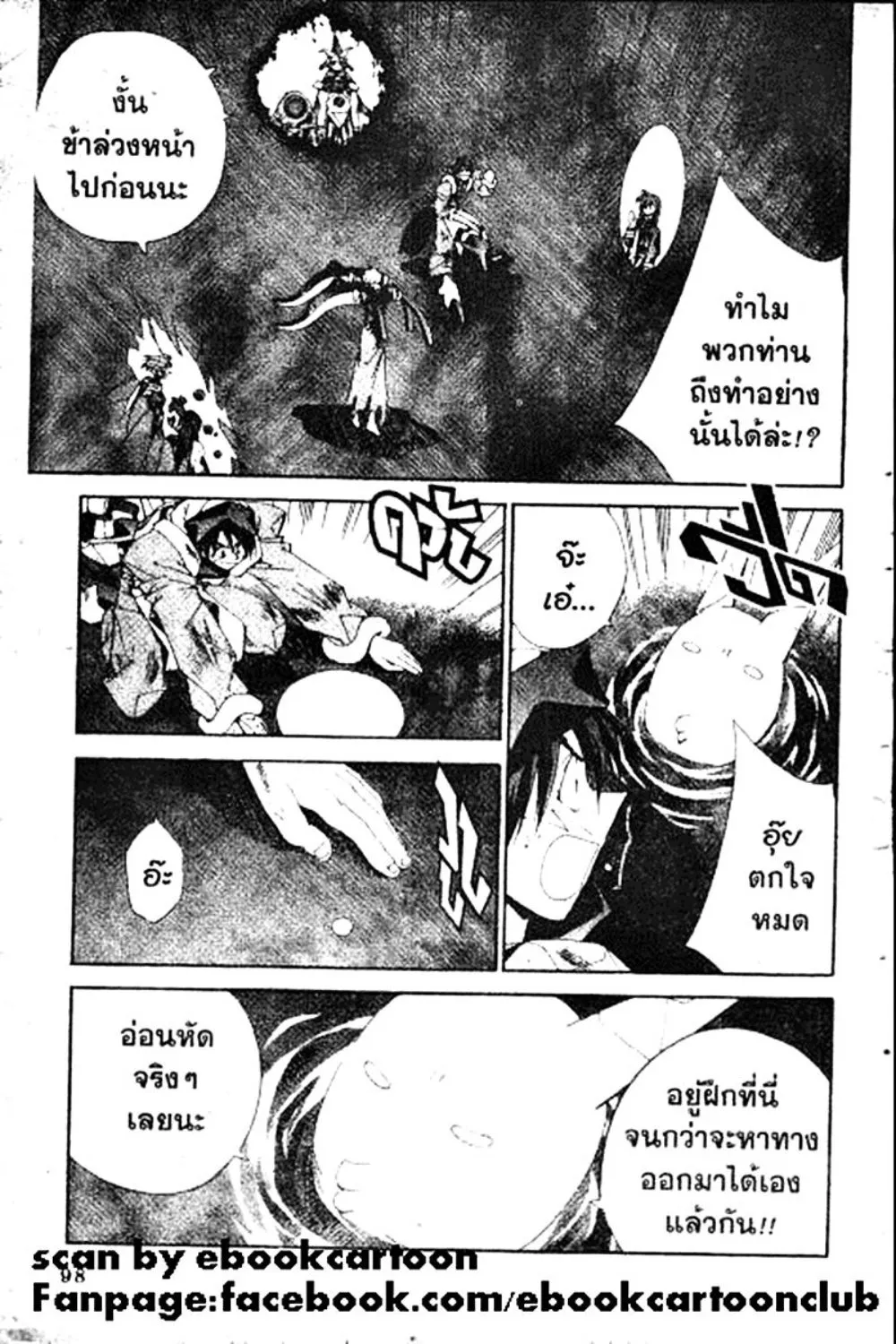 Houshin Engi - หน้า 98